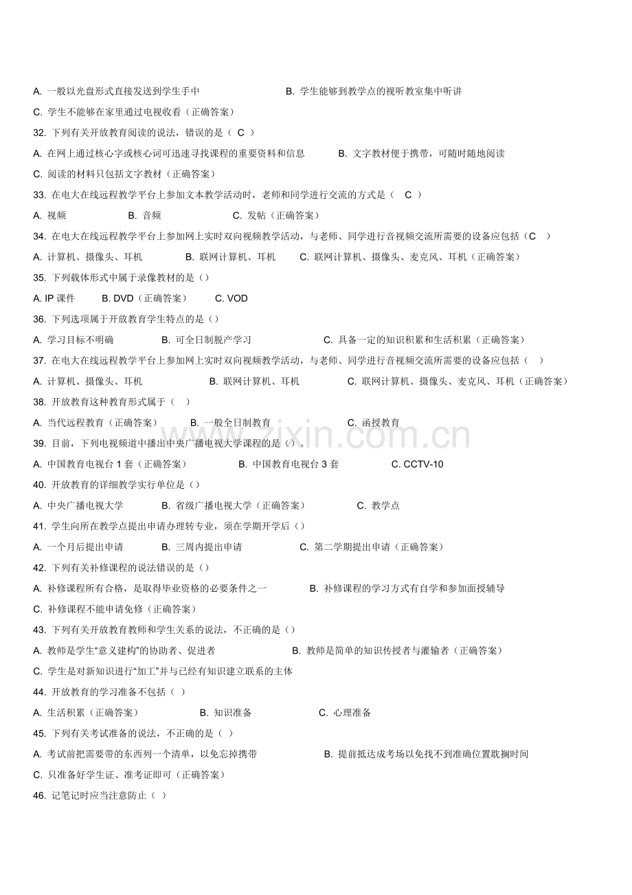 2024年电大开放教育考点版.doc_第3页