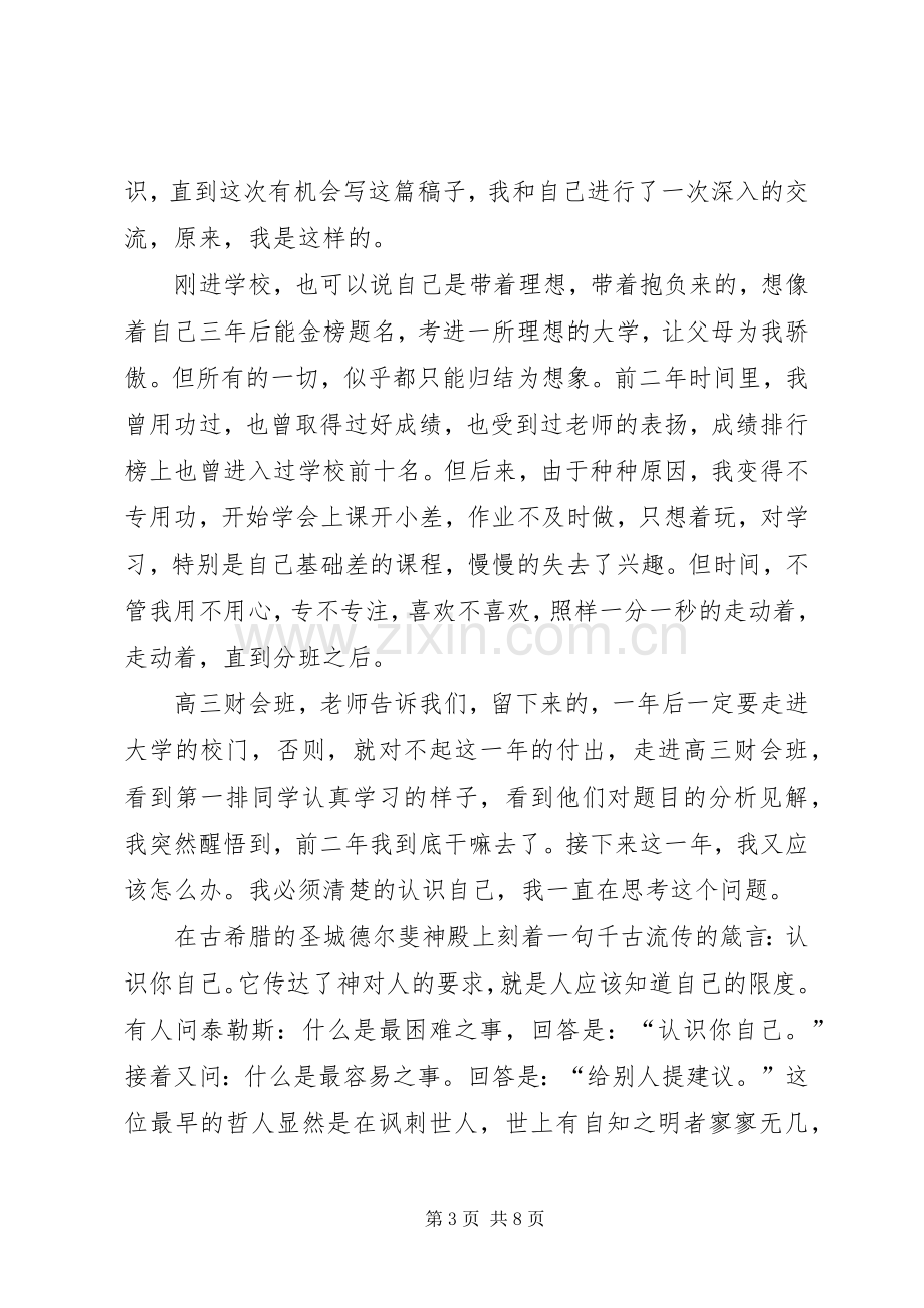 篇一：演讲《认识自己》.docx_第3页