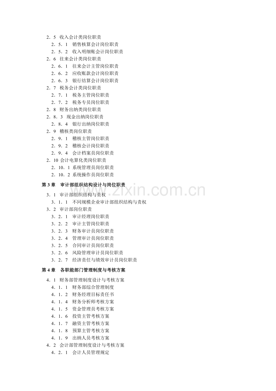 弗布克精细化管理全案系列－财务会计精细化管理全案(1).docx_第3页