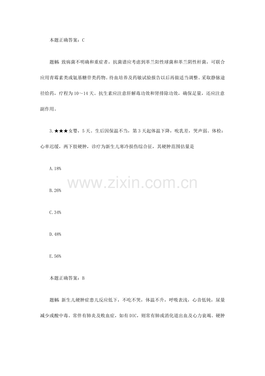 2024年临床助理医师资格考试题目.doc_第2页