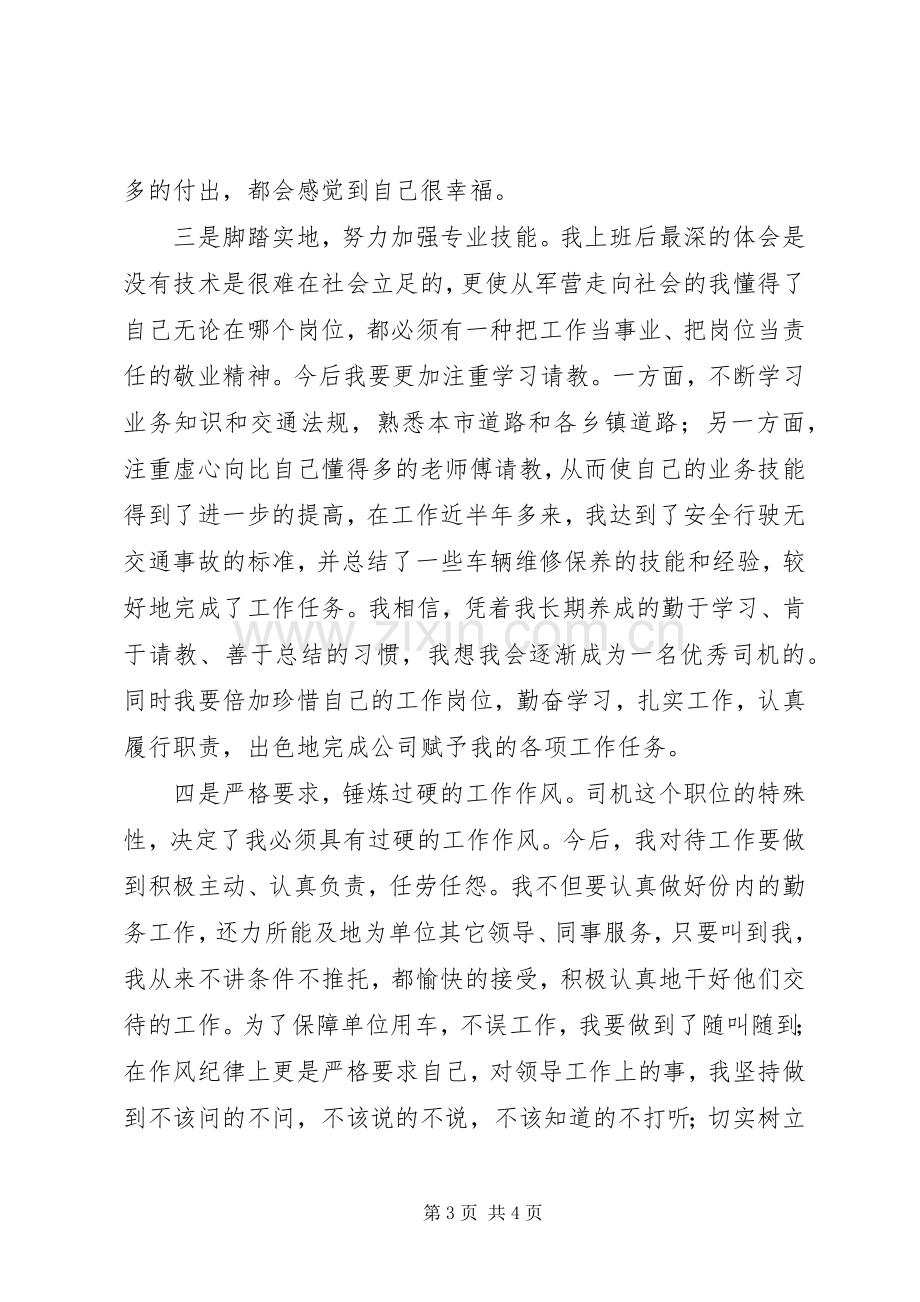 立足岗位演讲致辞.docx_第3页