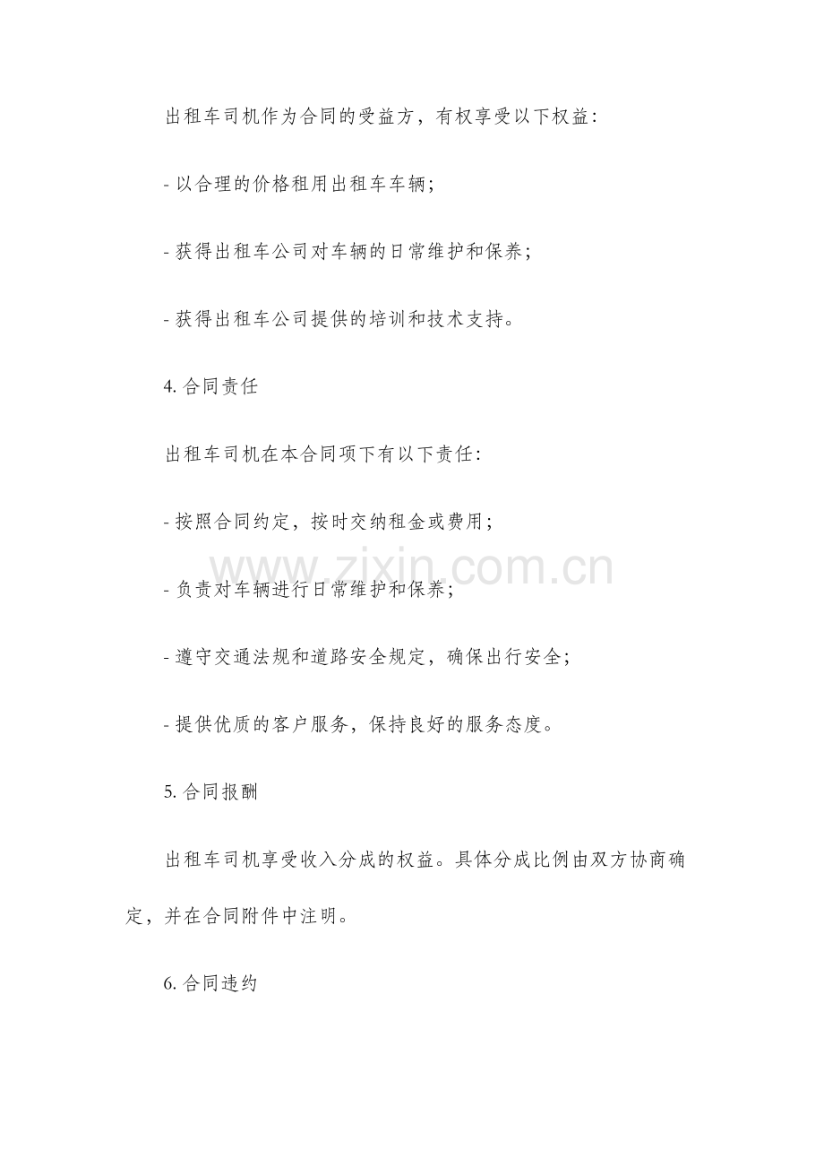 出租车承包合同协议.docx_第2页