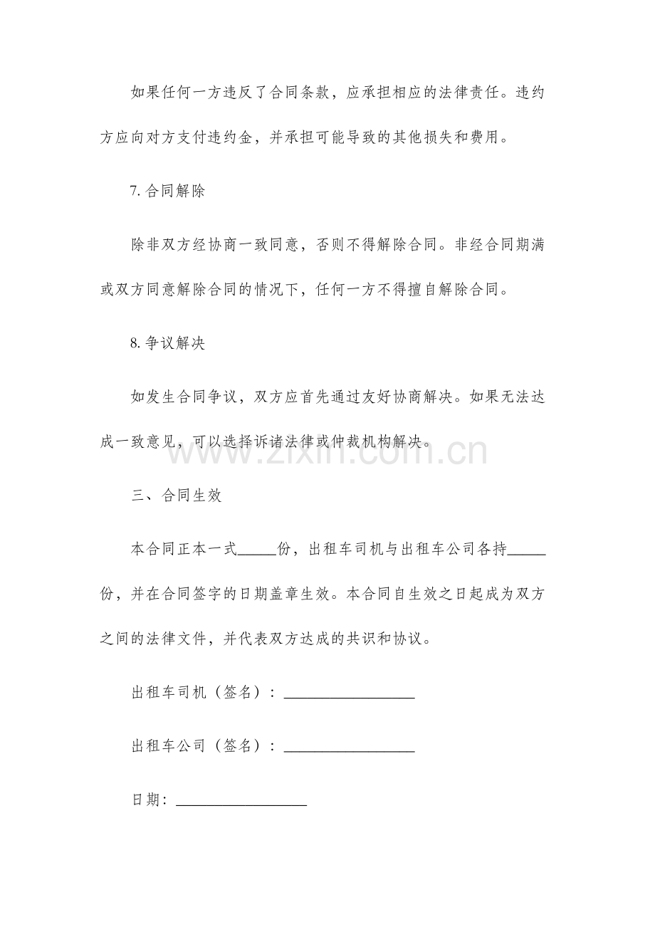 出租车承包合同协议.docx_第3页