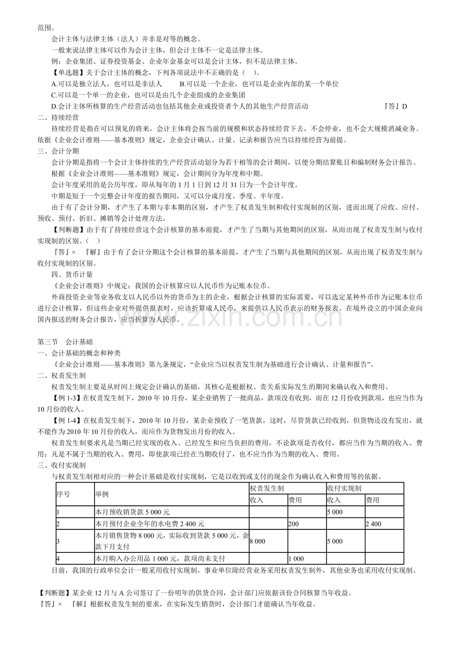 XXXX年会计从业资格考试-会计基础-讲义.docx_第3页