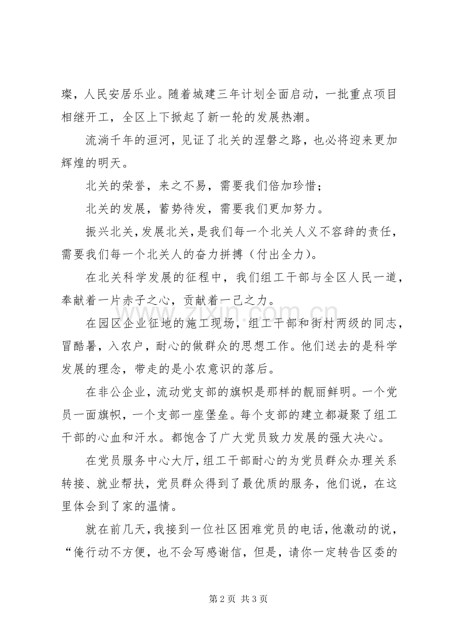 某区纪念建国60周年演讲致辞稿.docx_第2页