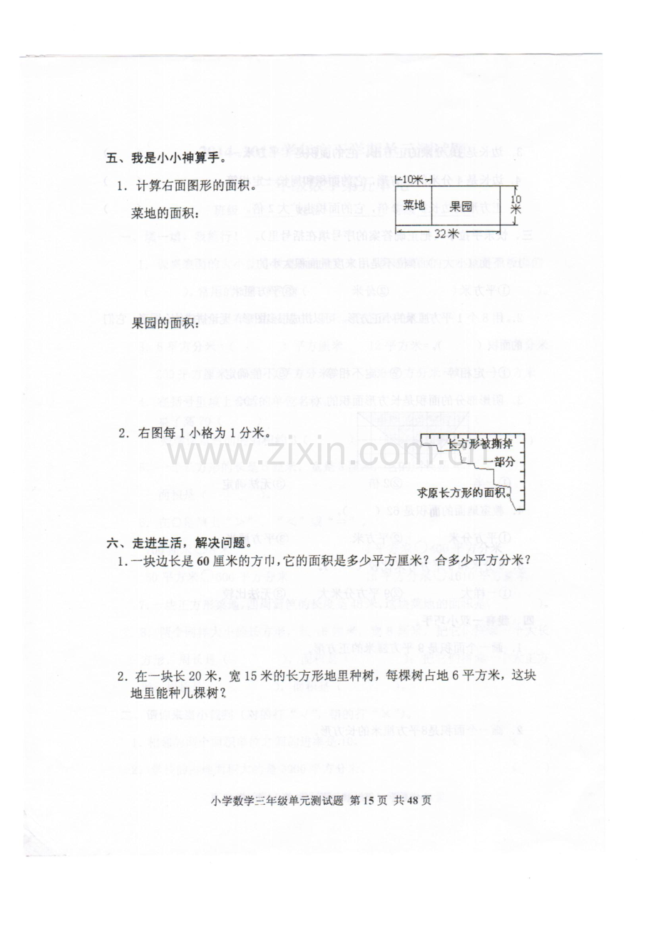 2015年人教版小学数学三年级下册第五单元试题.doc_第3页