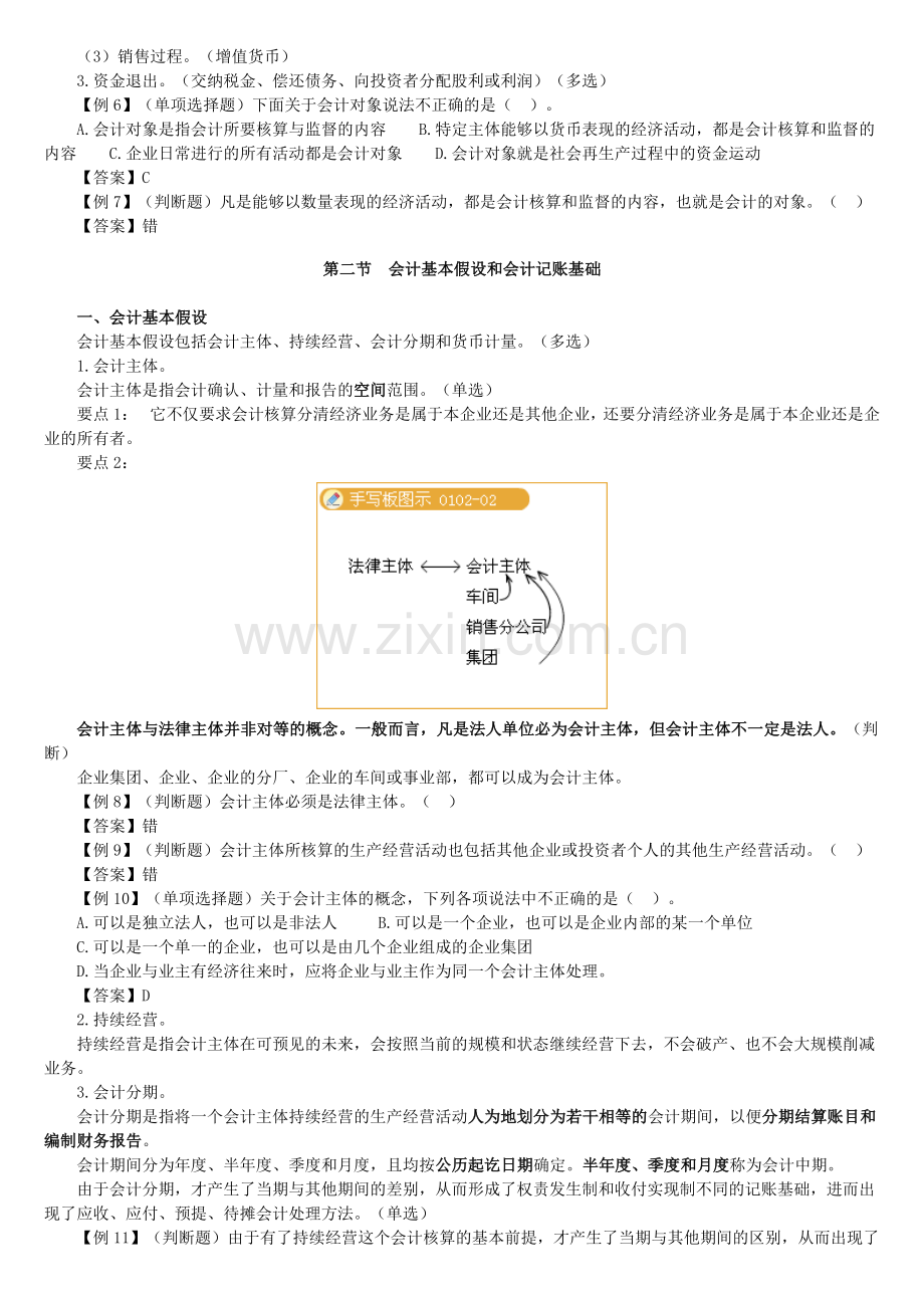 XXXX年会计从业资格考试-会计基础讲义( 164页).docx_第3页