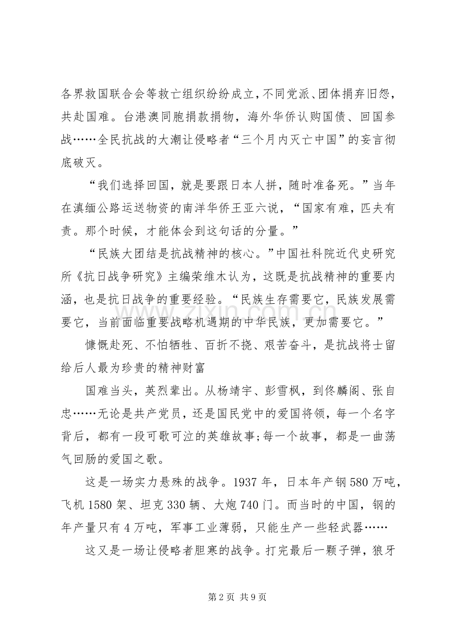 抗战胜利70周年演讲致辞稿范文(8).docx_第2页