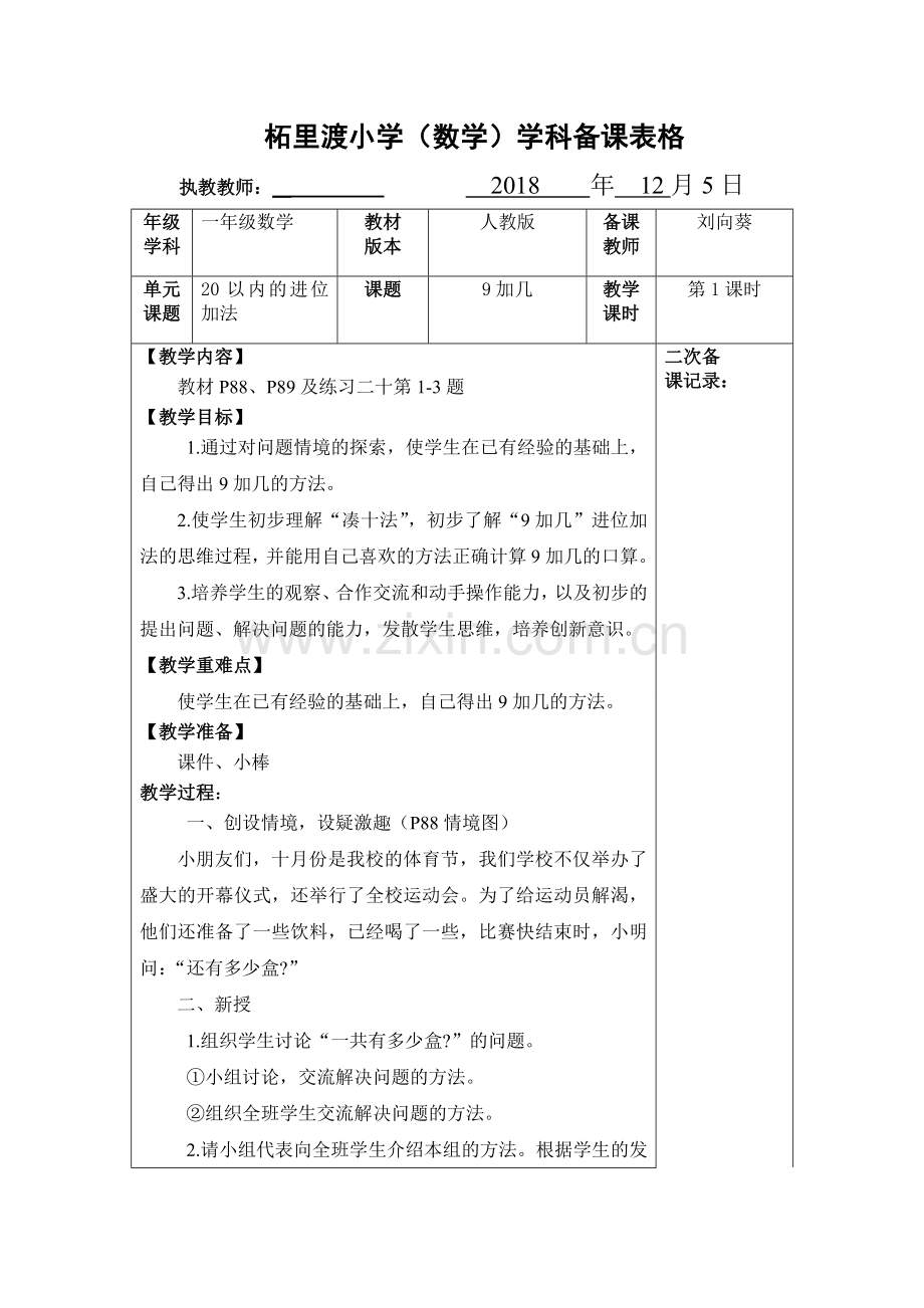 第1课时9加几.doc_第1页