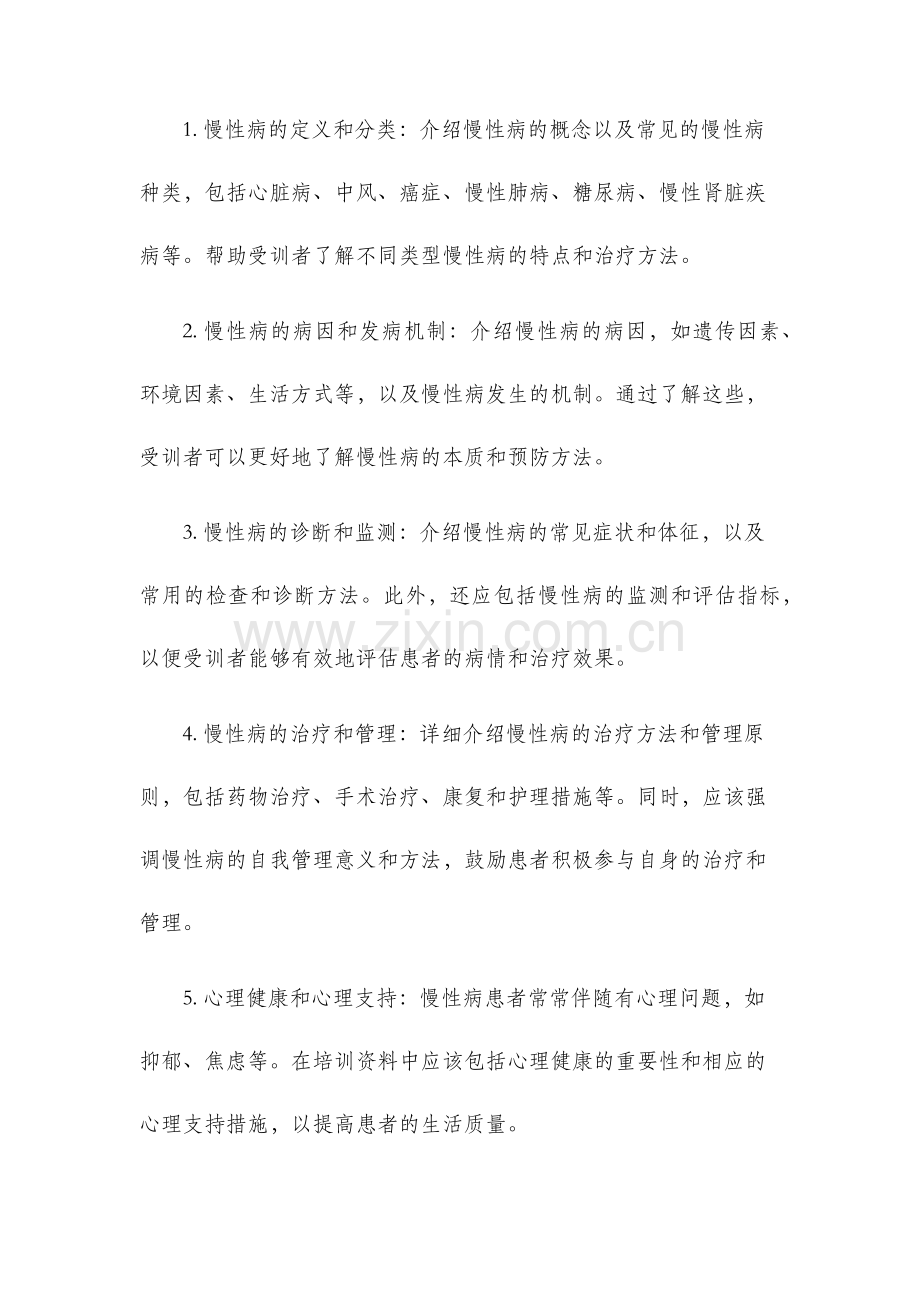 慢性病培训资料.docx_第2页