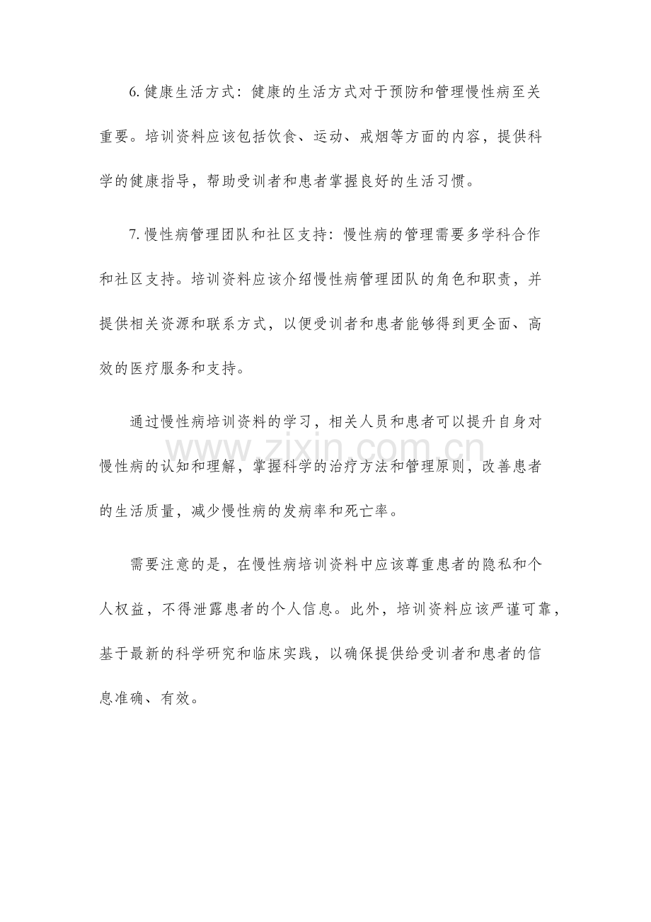 慢性病培训资料.docx_第3页