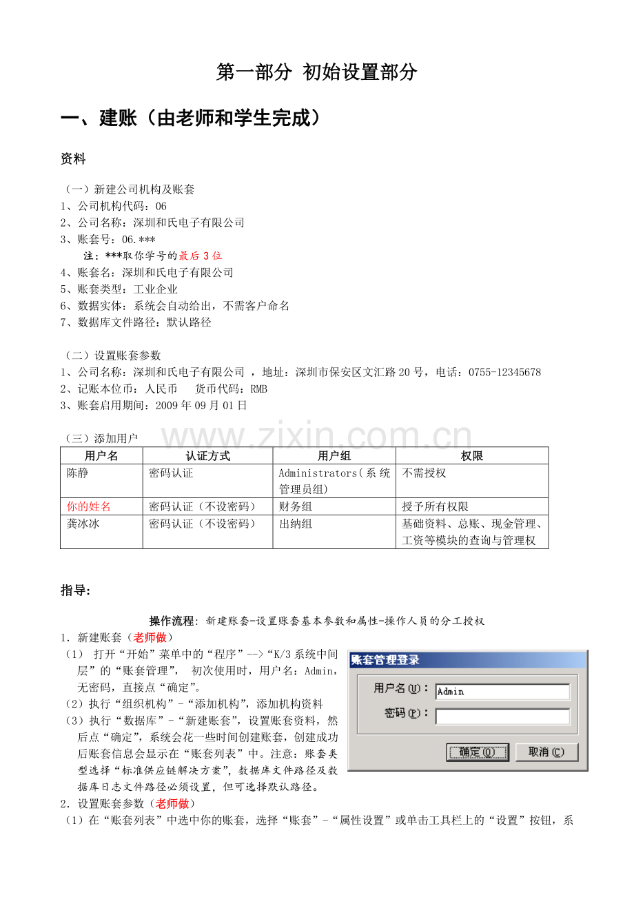 XXXX会计信息系统分析设计实验指导书(总)1.docx_第2页