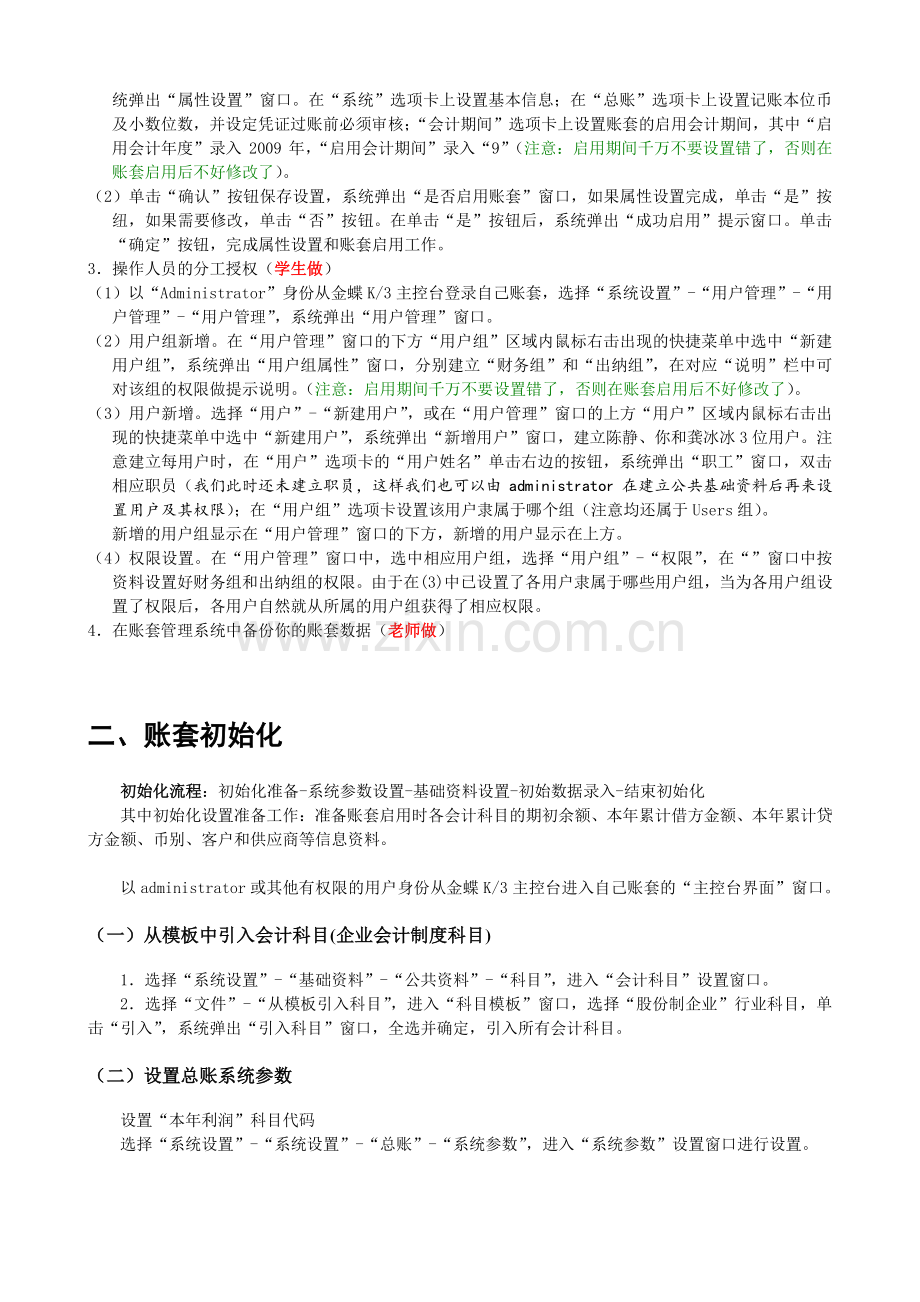 XXXX会计信息系统分析设计实验指导书(总)1.docx_第3页