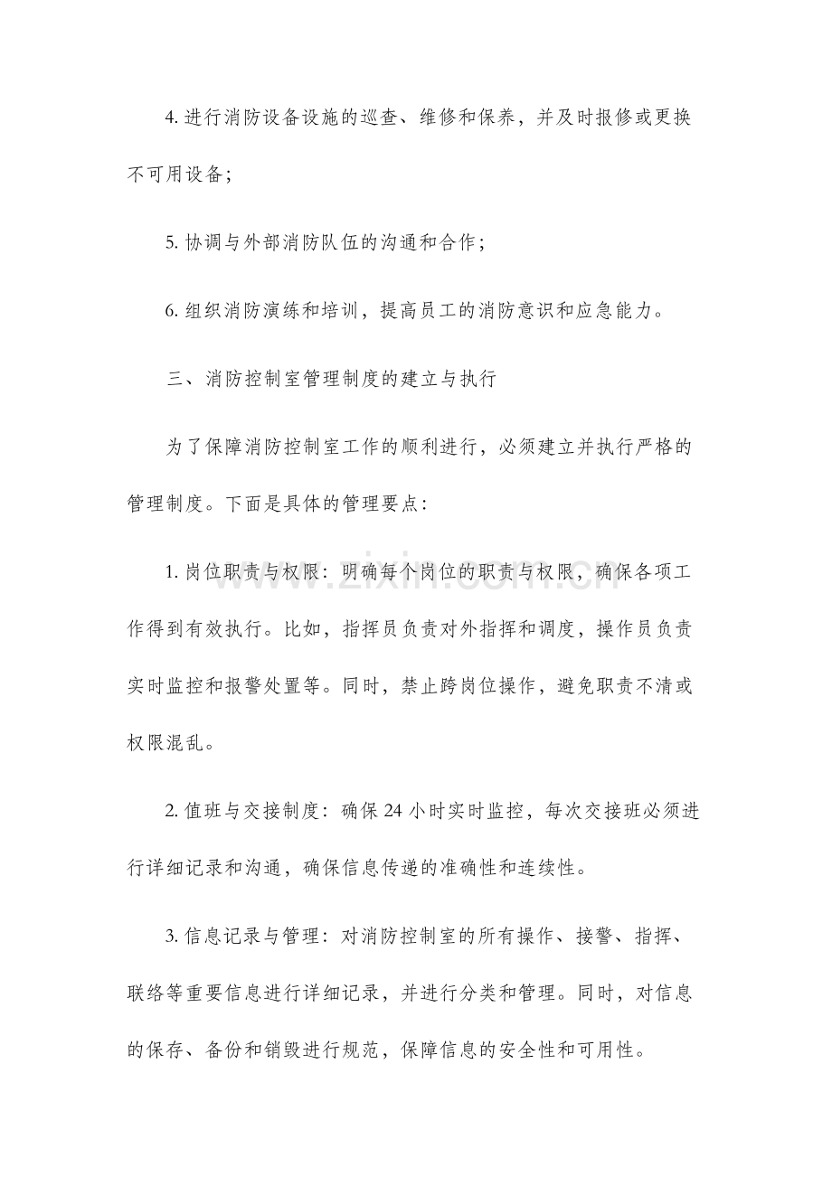 消防管理制度消防控制室管理制度.docx_第2页