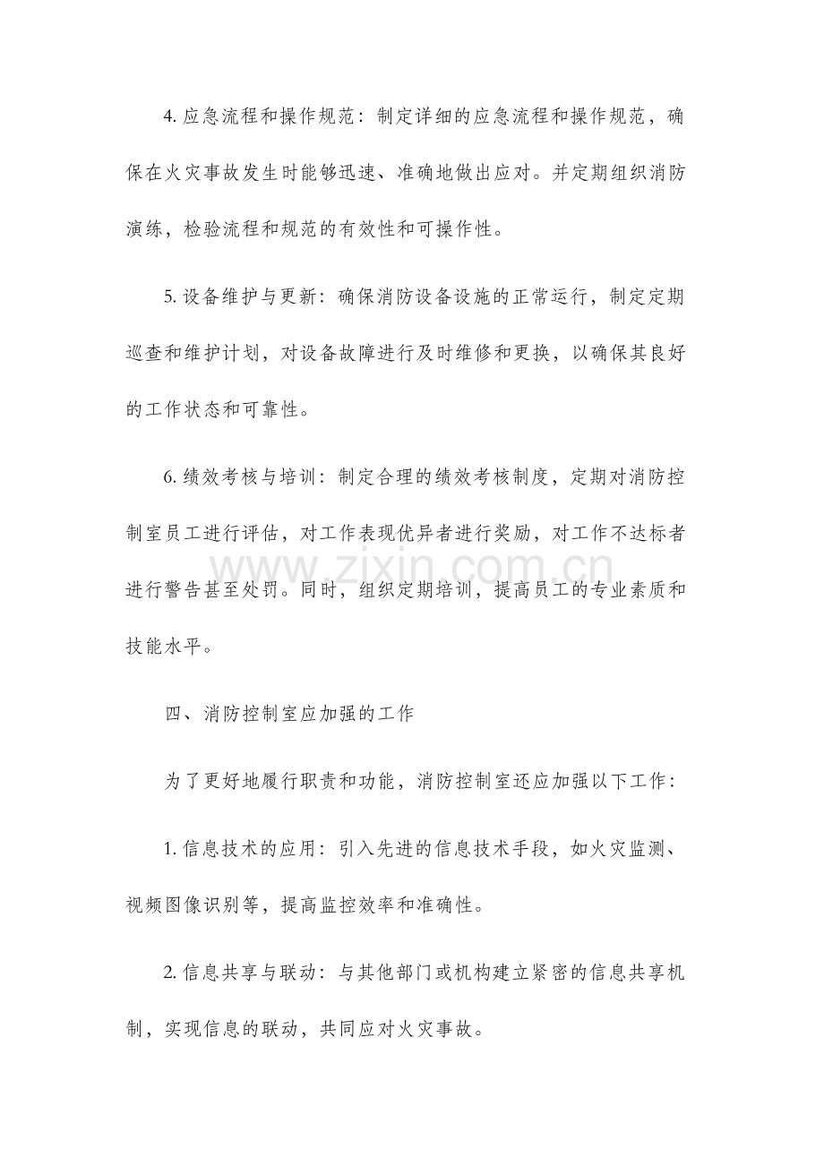 消防管理制度消防控制室管理制度.docx_第3页