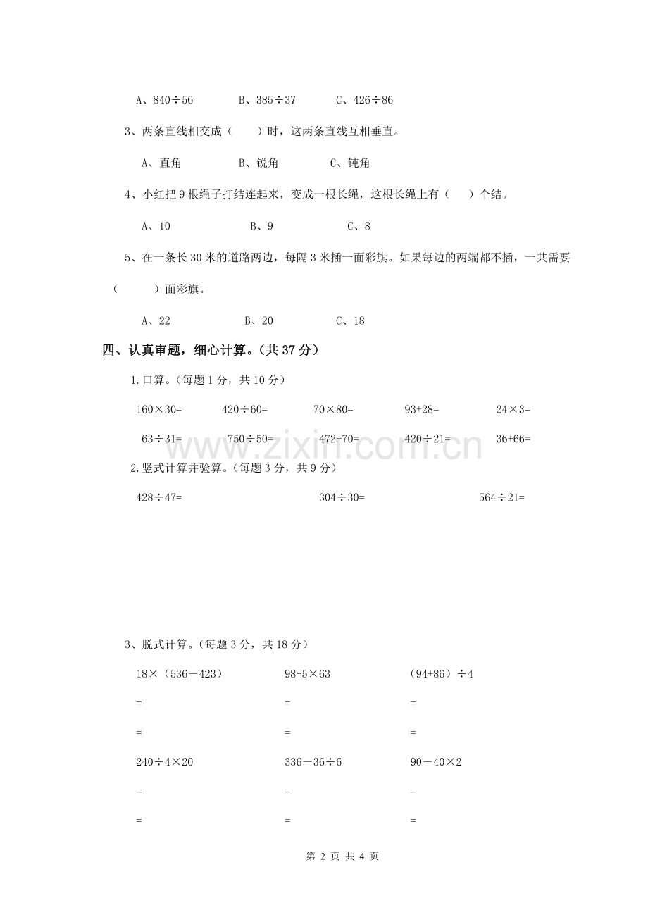 四上期中数学2.doc_第2页