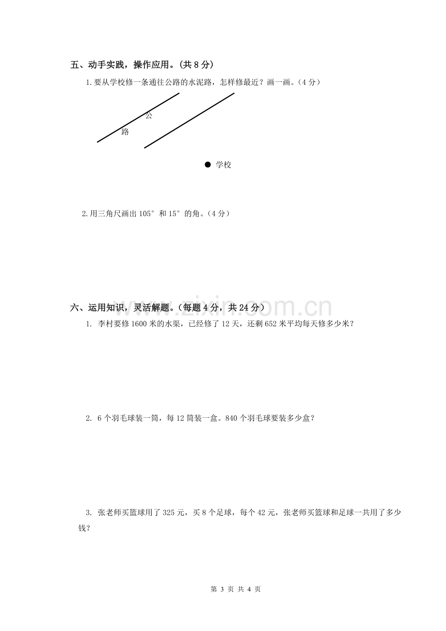 四上期中数学2.doc_第3页