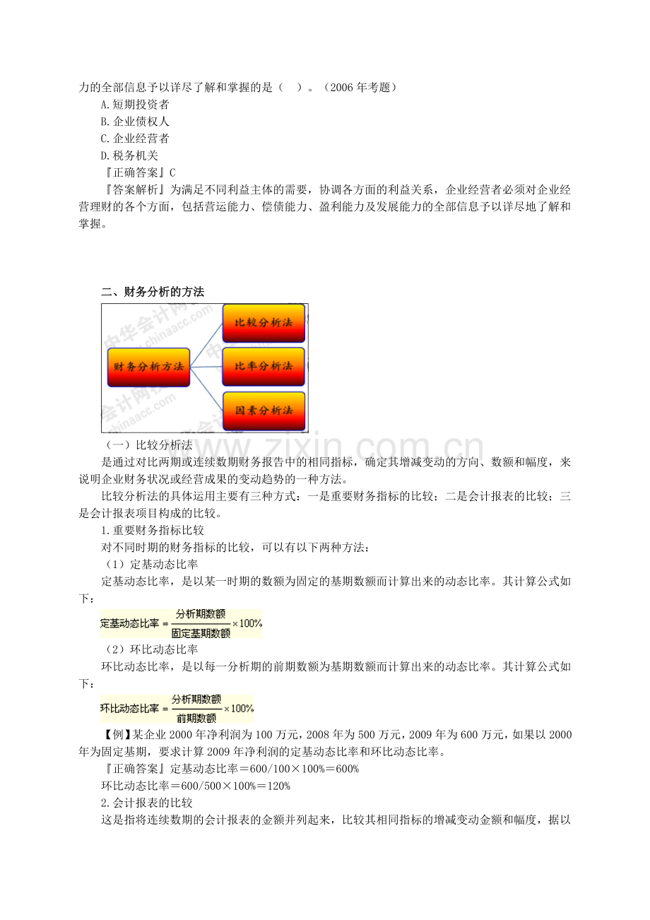 财务分析与财务评价.docx_第2页