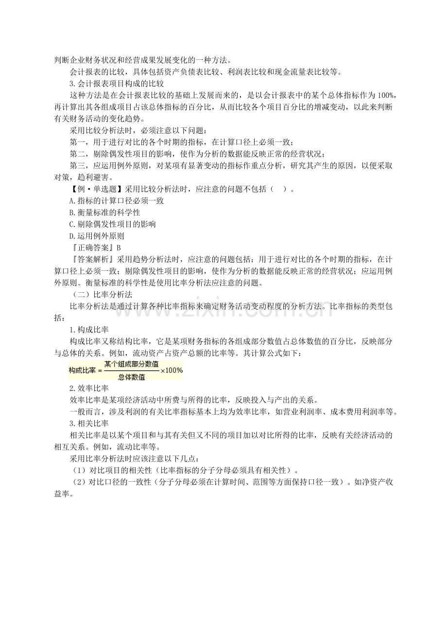 财务分析与财务评价.docx_第3页