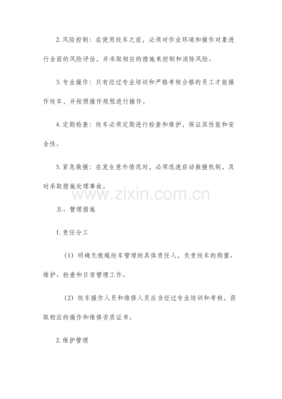 无极绳绞车管理制度.docx_第2页