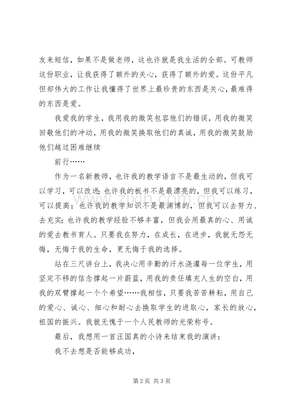 主题演讲致辞《有一种友谊》.docx_第2页