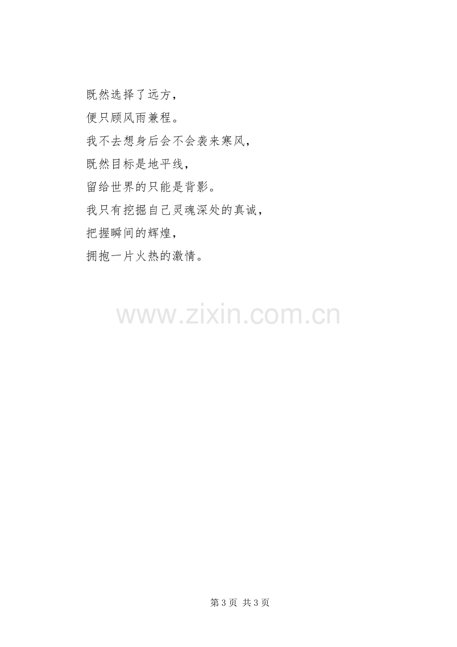 主题演讲致辞《有一种友谊》.docx_第3页