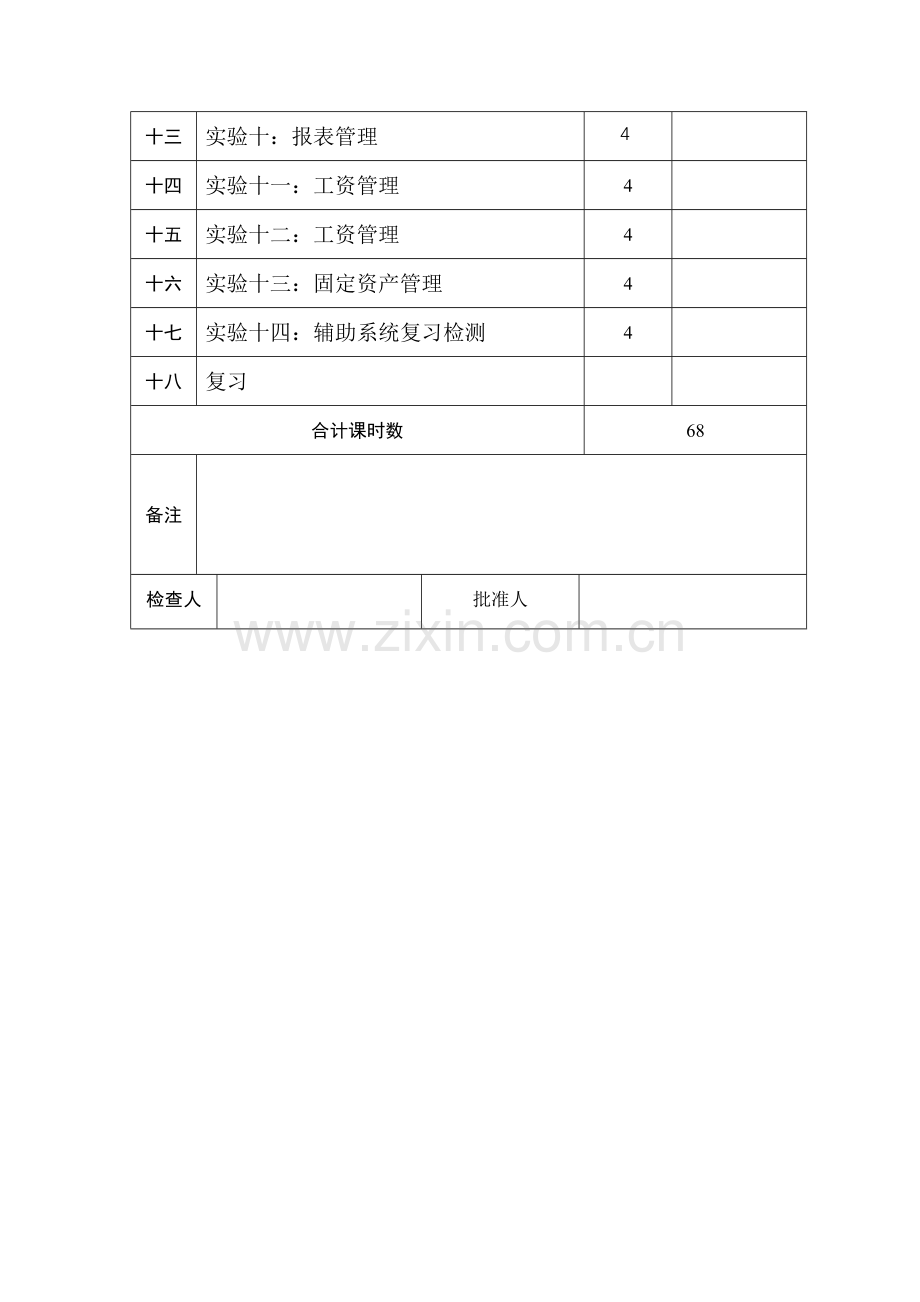 会计电算化全套教案.docx_第3页