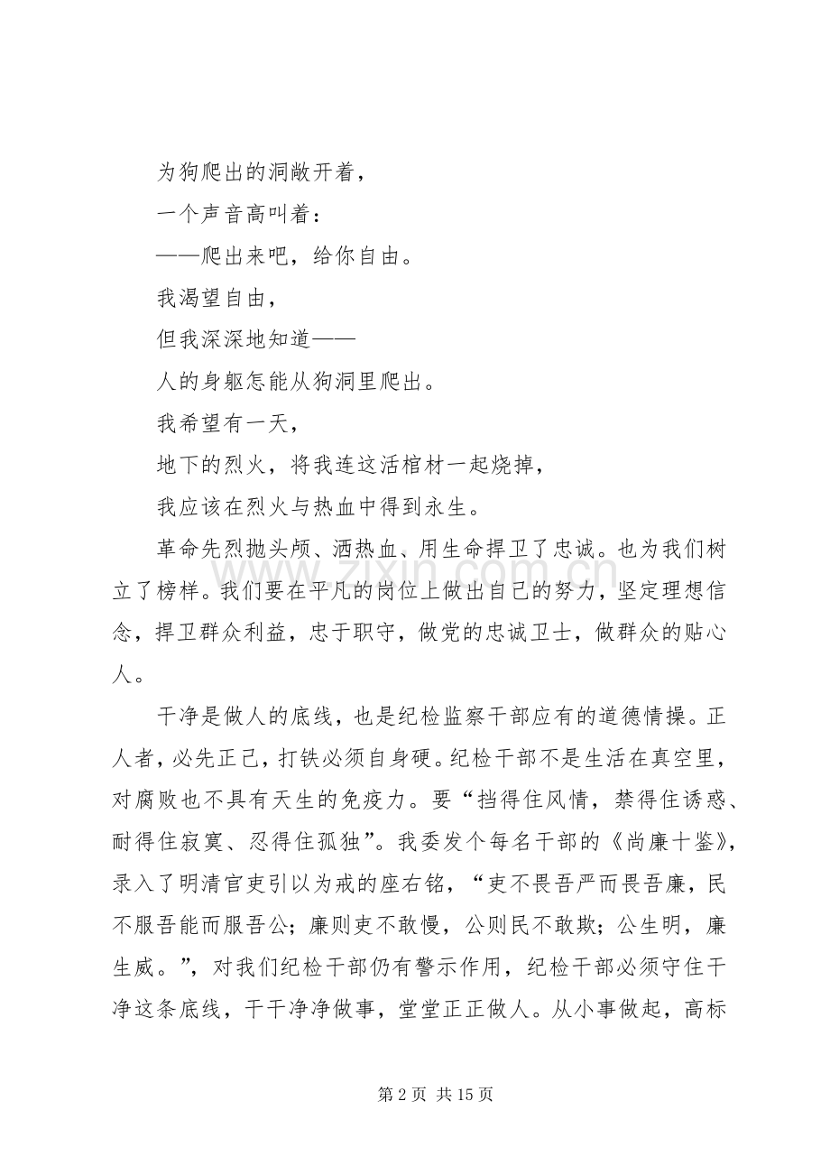 做一名忠诚干净担当的纪检监察干部演讲稿合集.docx_第2页