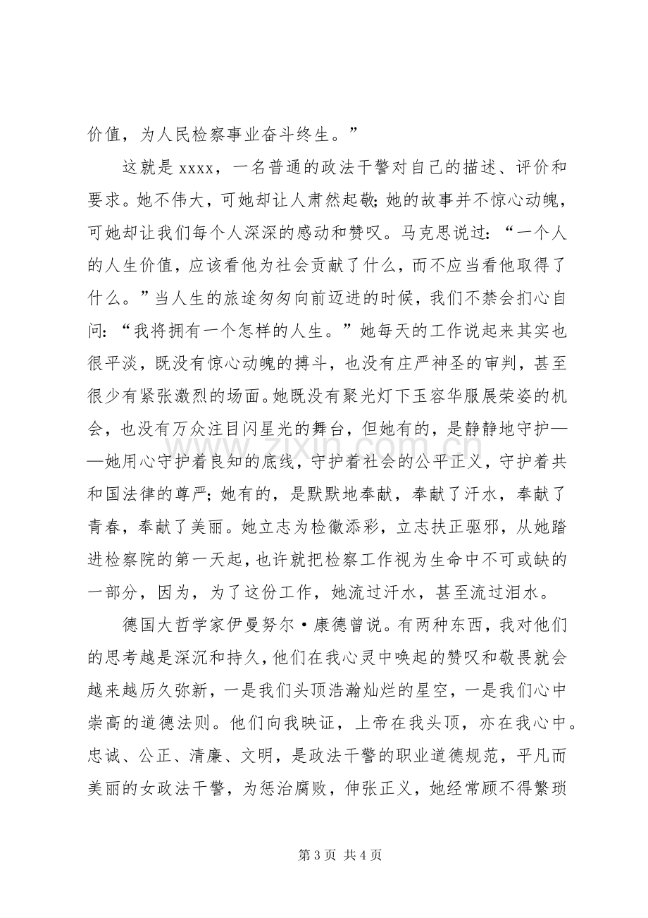 政法干警演讲稿范文.docx_第3页