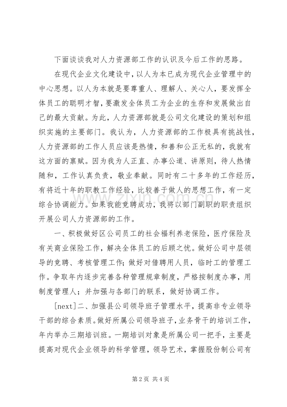 水电科副主任竞聘演讲致辞稿范文.docx_第2页