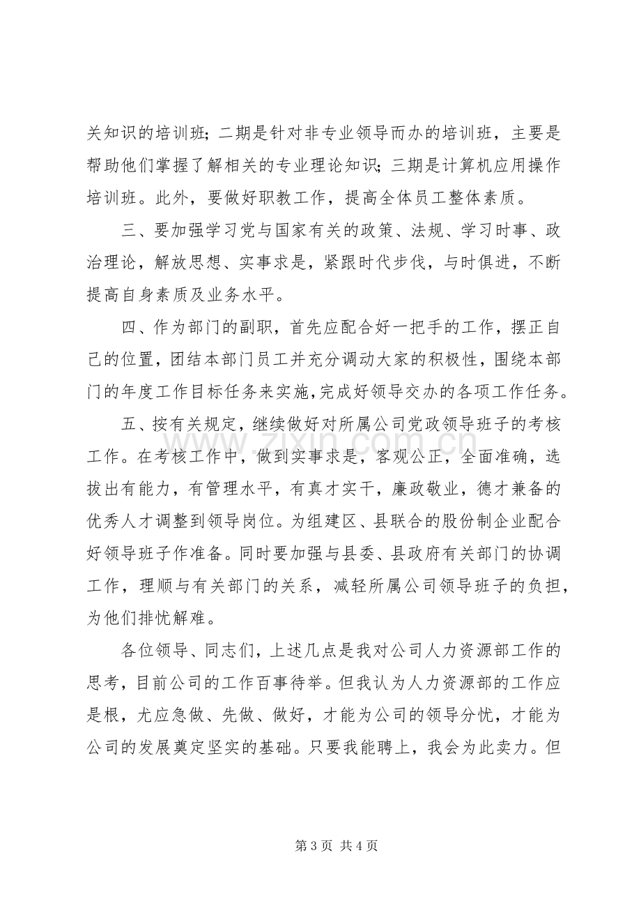 水电科副主任竞聘演讲致辞稿范文.docx_第3页