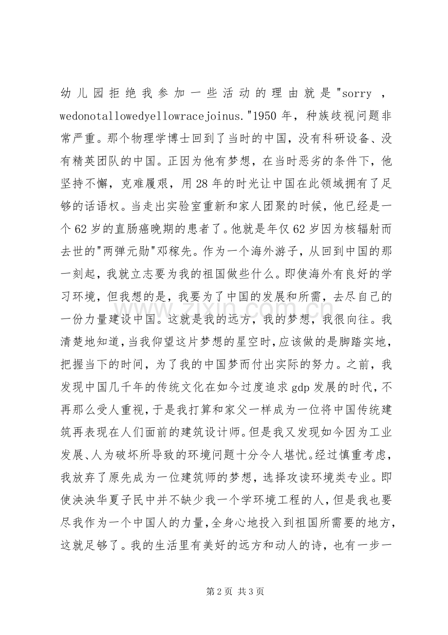 追梦吧,少年演讲稿范文.docx_第2页