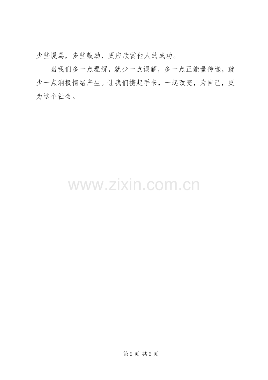 演讲稿范文：我想说.docx_第2页