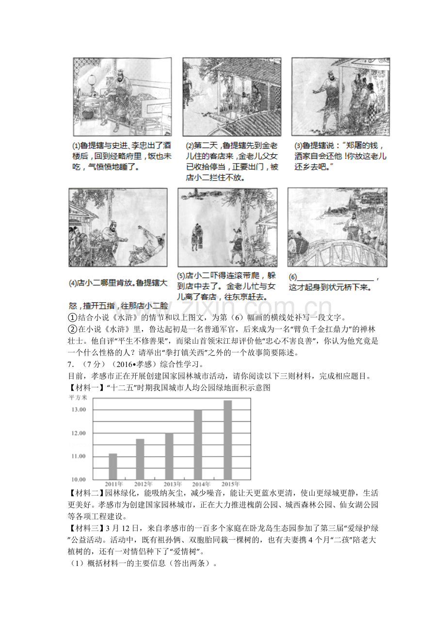 2016年孝感市中考语文试题及答案解析版.doc_第2页