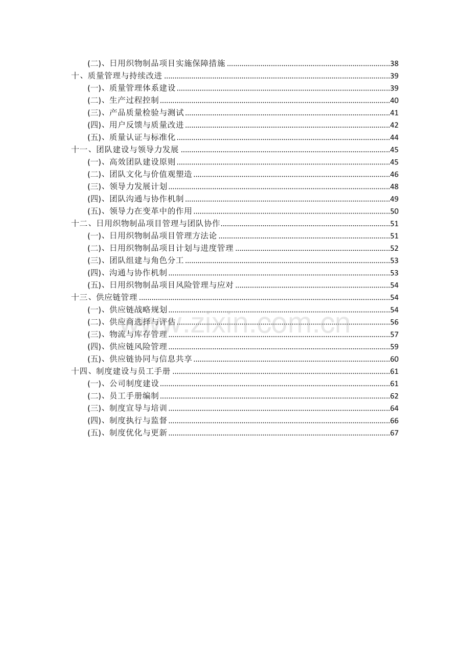 日用织物制品项目可行性研究报告.docx_第3页