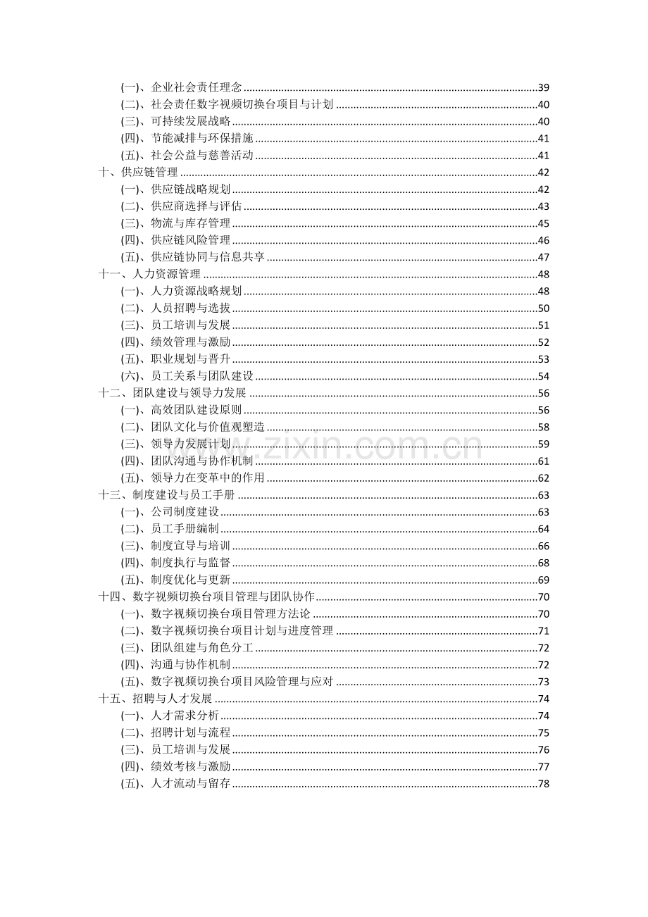 数字视频切换台项目可行性研究报告.docx_第3页