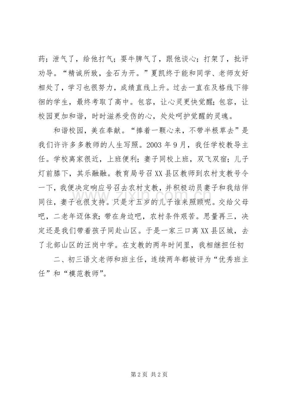 学习十七大主题致辞演讲稿.docx_第2页