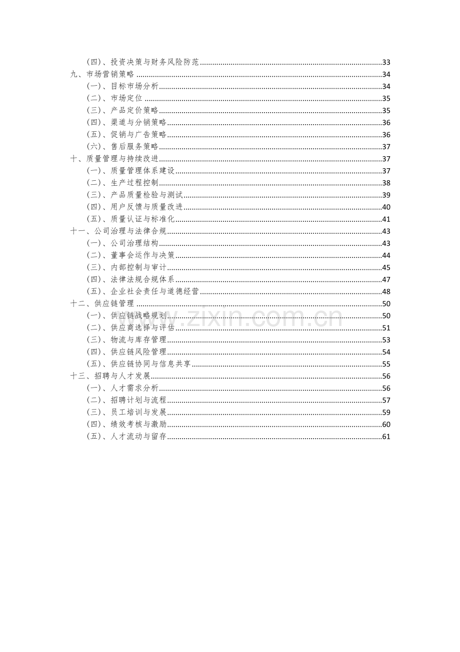 有色金属合金项目可行性研究报告.docx_第3页