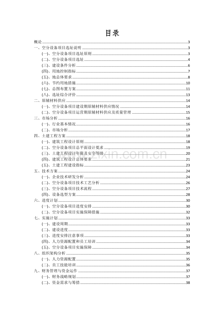 空分设备项目可行性研究报告.docx_第2页