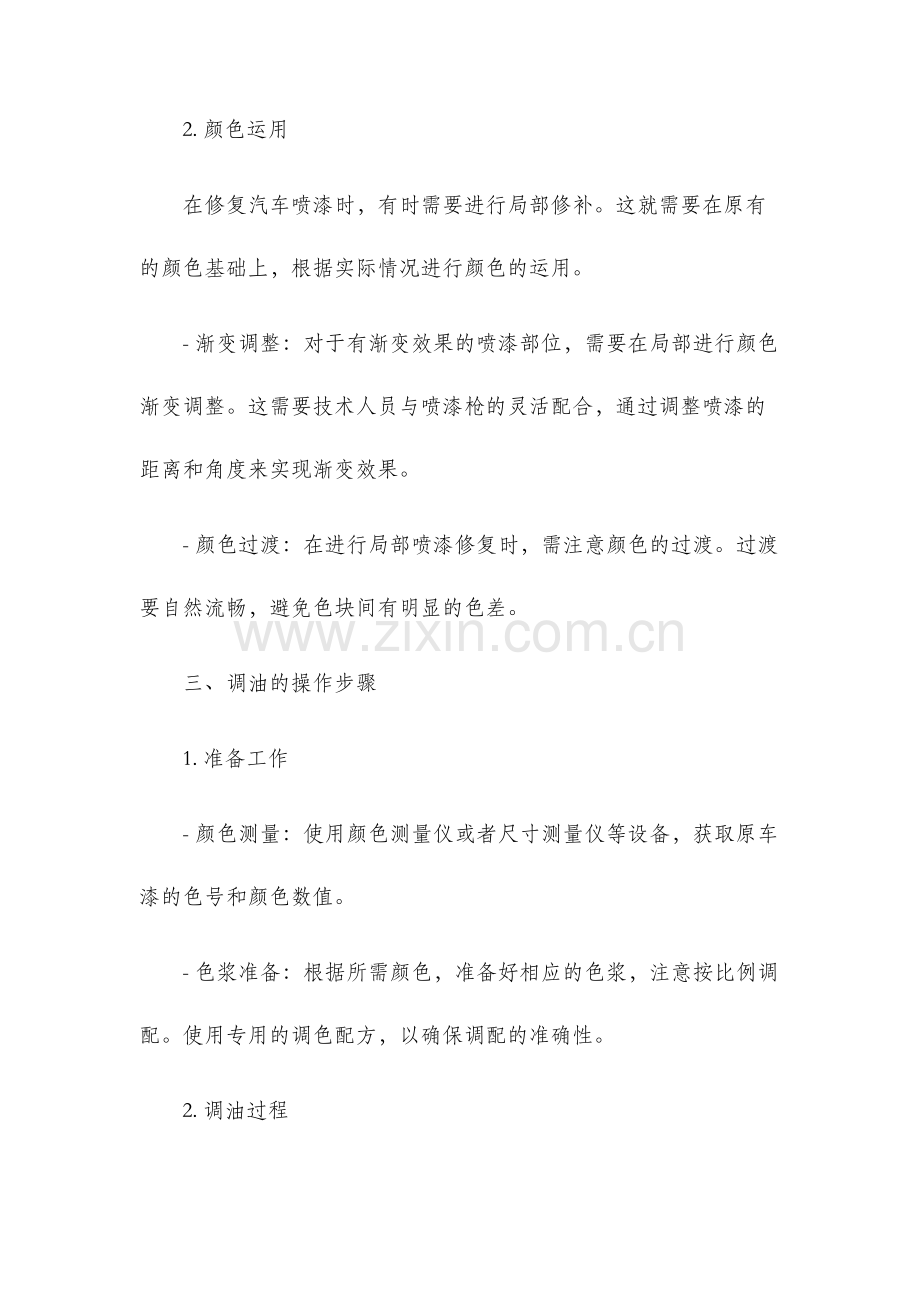 喷漆课调油作业指导书.docx_第2页