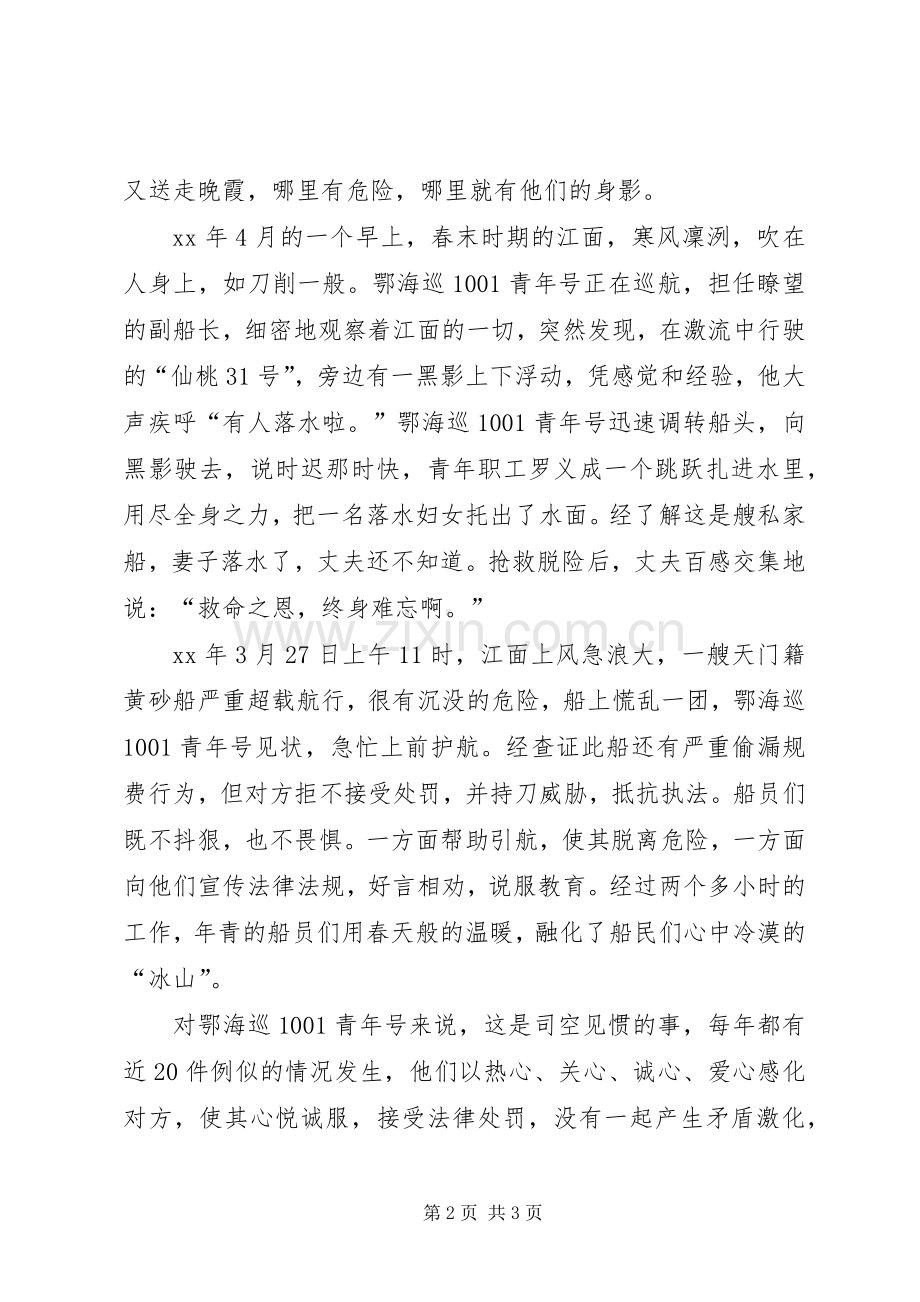 青春似火演讲致辞.docx_第2页