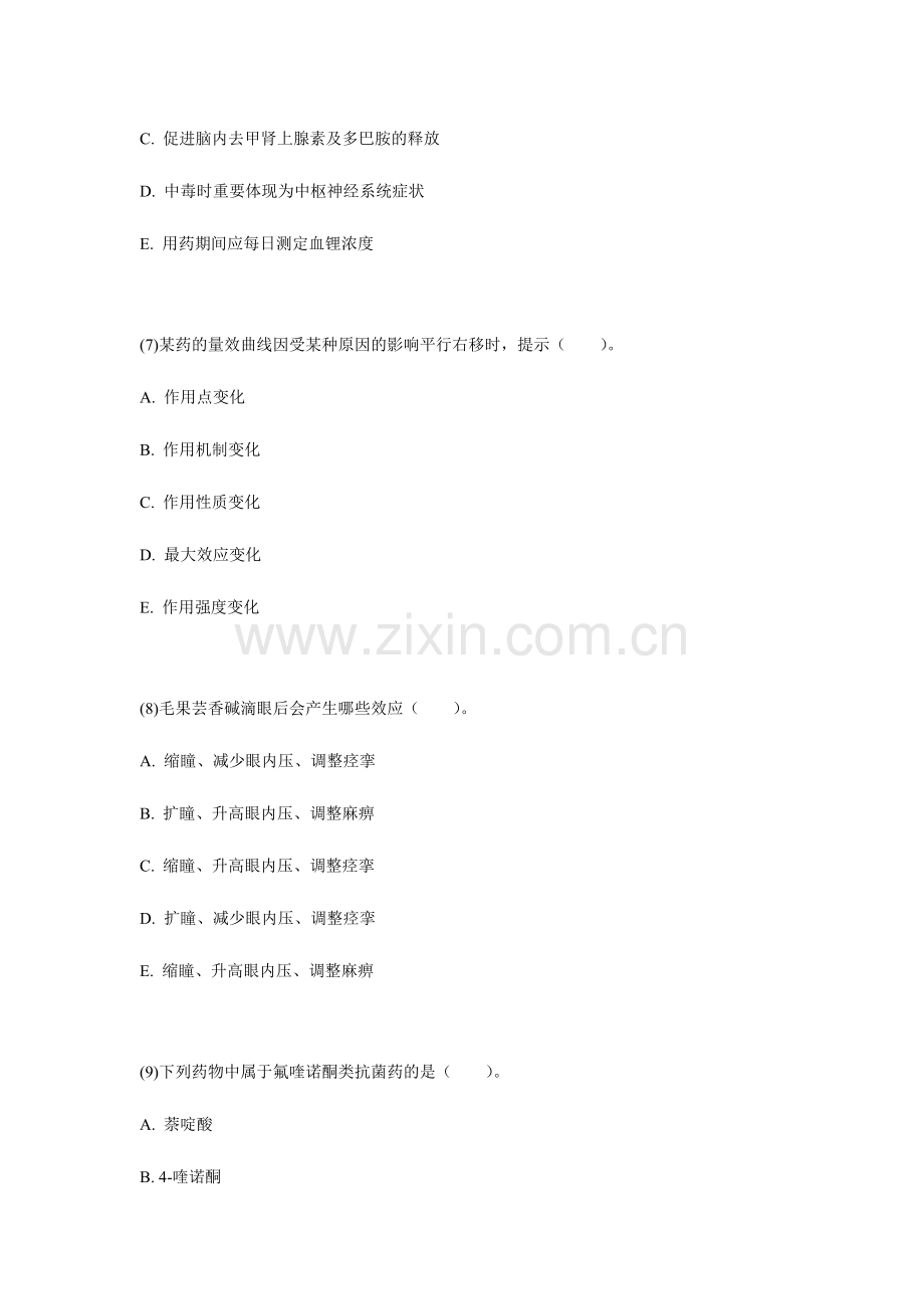 2024年年执业药师考试药学专业知识一模拟试题中大网校.doc_第3页