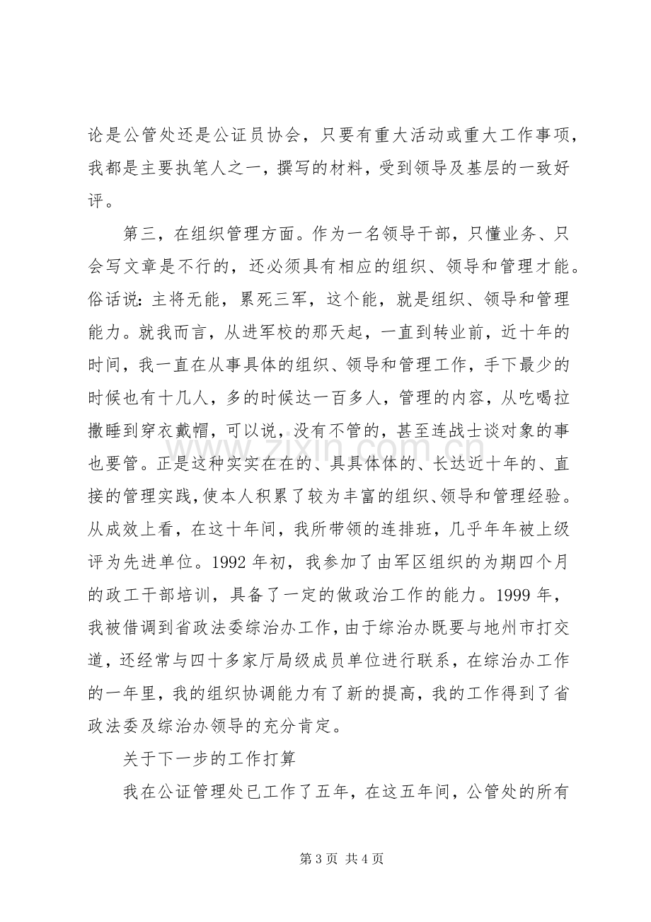 司法工作部门竞职演讲稿范文.docx_第3页