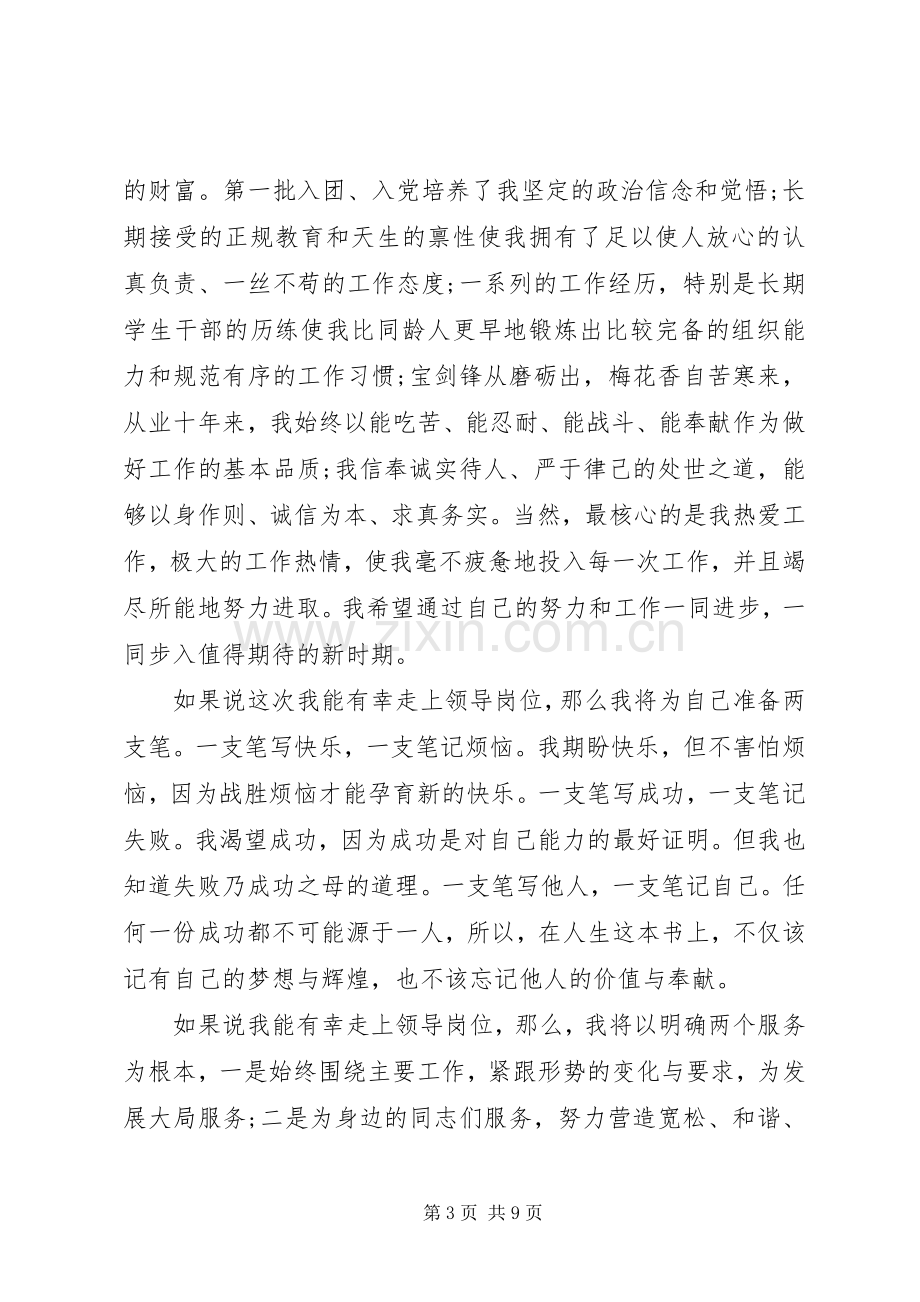 中层副职竞聘演讲致辞.docx_第3页