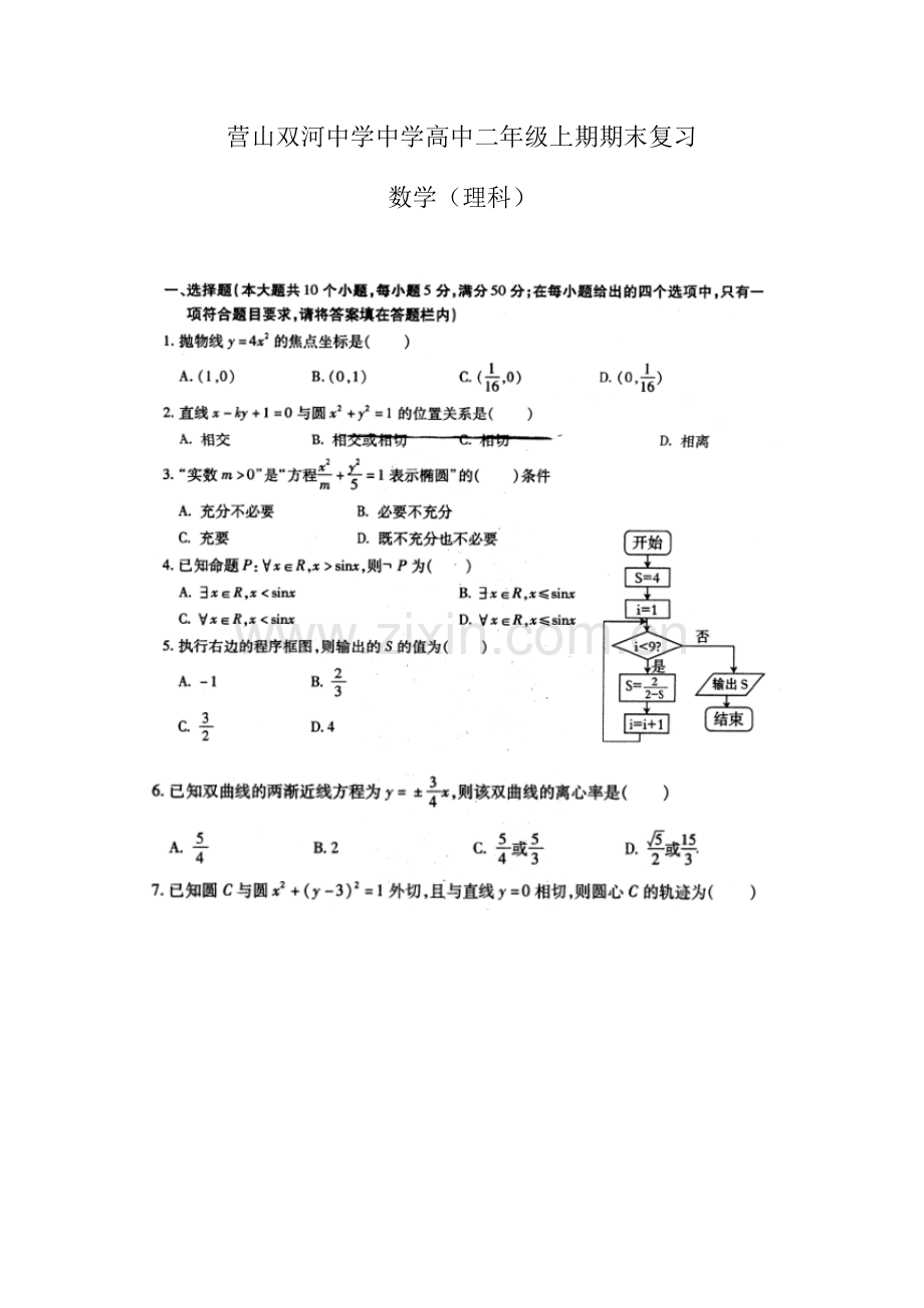 高二期末复习试题.docx_第1页