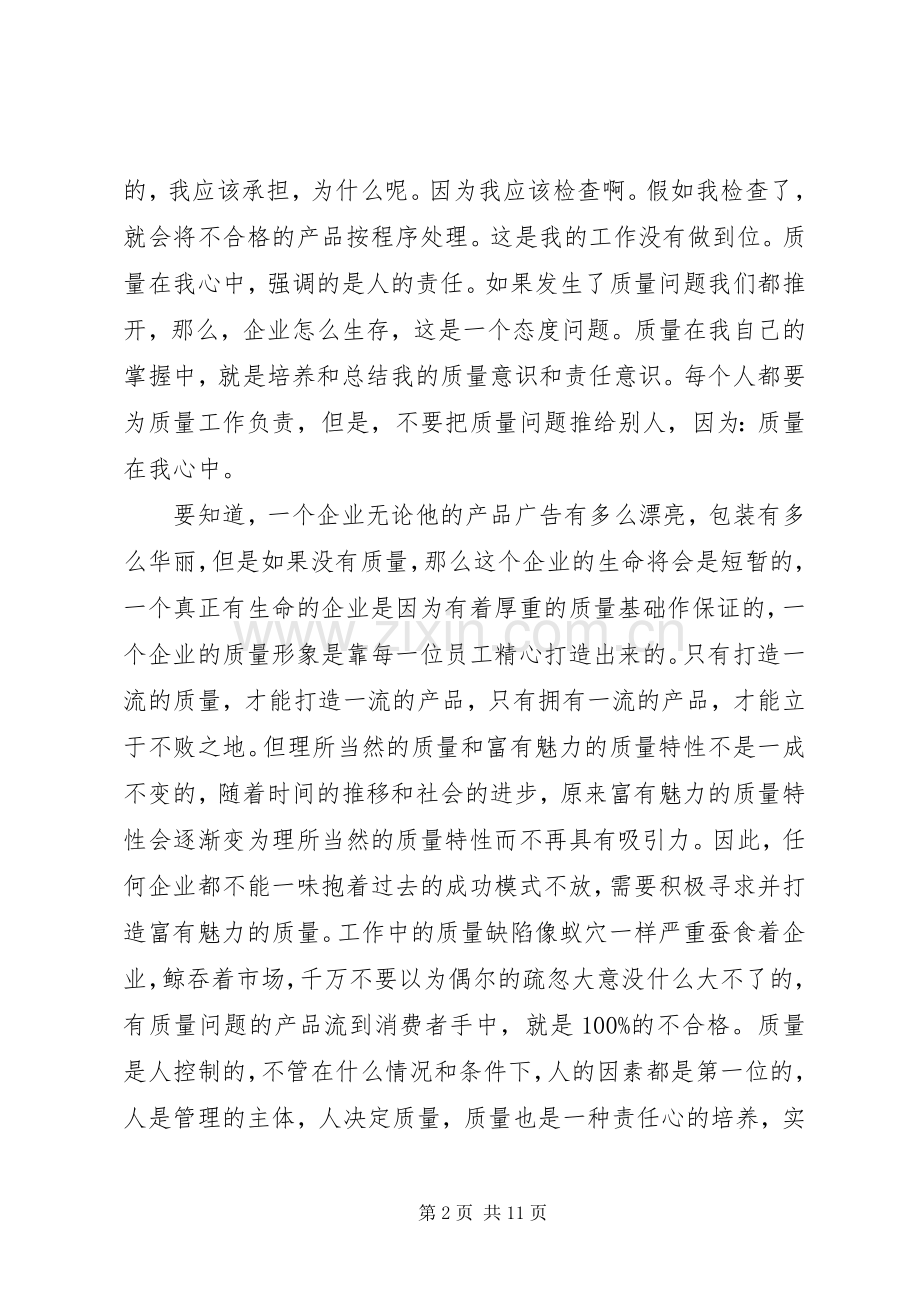 质量在我手中致辞演讲稿.docx_第2页