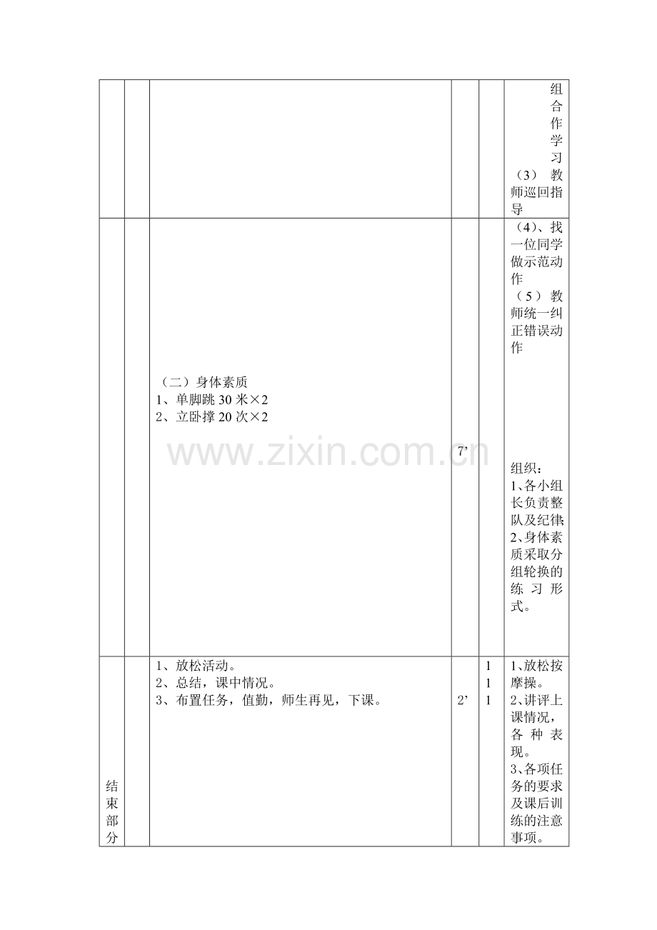 变速跑-基本素质.doc_第3页