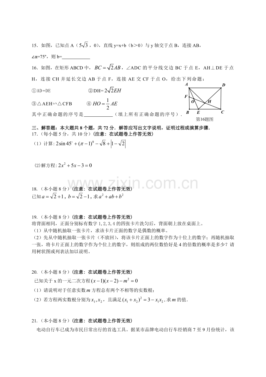 九年级数学试卷(终稿).doc_第3页