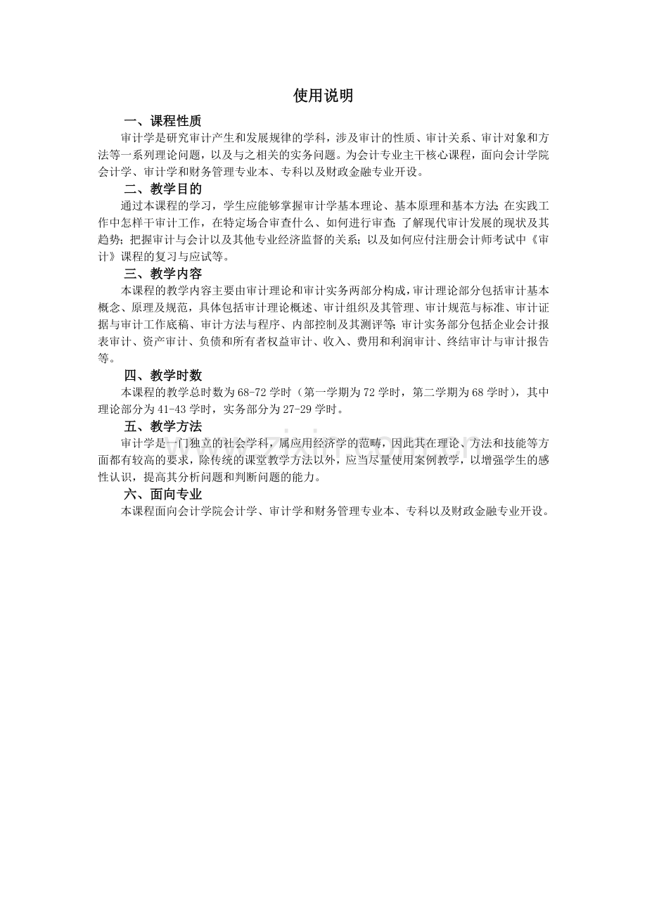 《审计学》大纲.docx_第2页