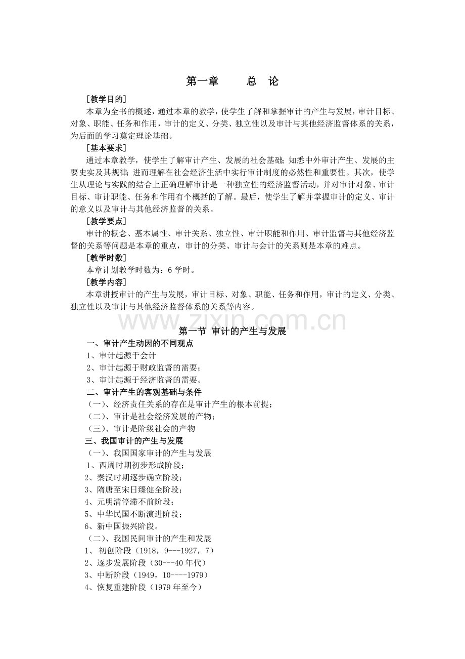 《审计学》大纲.docx_第3页